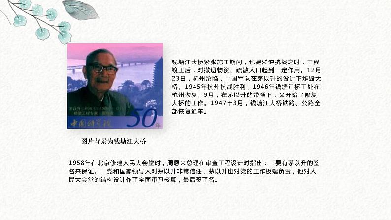 17 中国石拱桥 课时课件 初中语文人教部编版八年级上册03