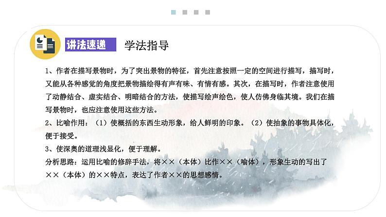 1 春 课时课件 初中语文人教部编版七年级上册05