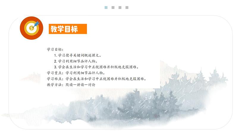 14 走一步,再走一步 课时课件 初中语文人教部编版七年级上册02