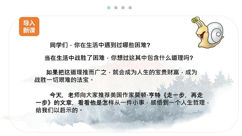 14 走一步,再走一步 课时课件 初中语文人教部编版七年级上册03