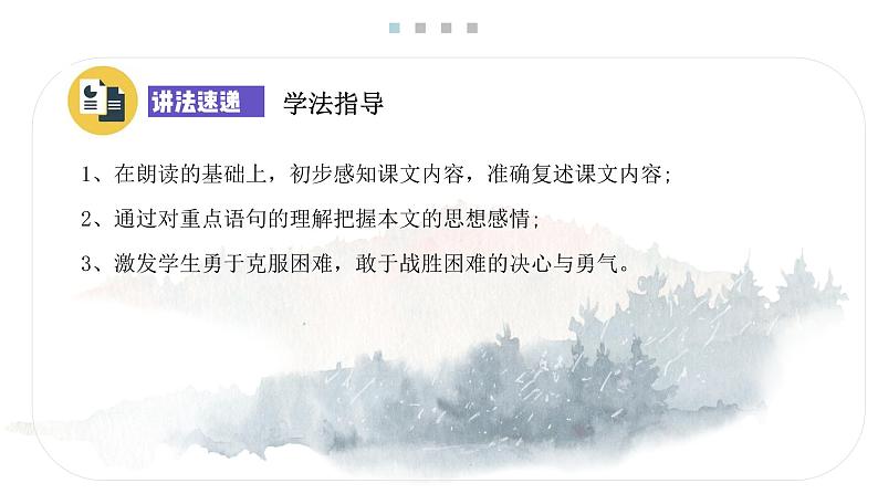14 走一步,再走一步 课时课件 初中语文人教部编版七年级上册04