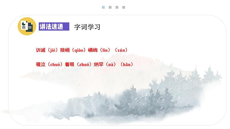 14 走一步,再走一步 课时课件 初中语文人教部编版七年级上册05
