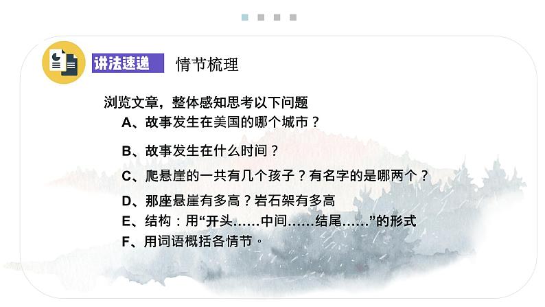 14 走一步,再走一步 课时课件 初中语文人教部编版七年级上册08