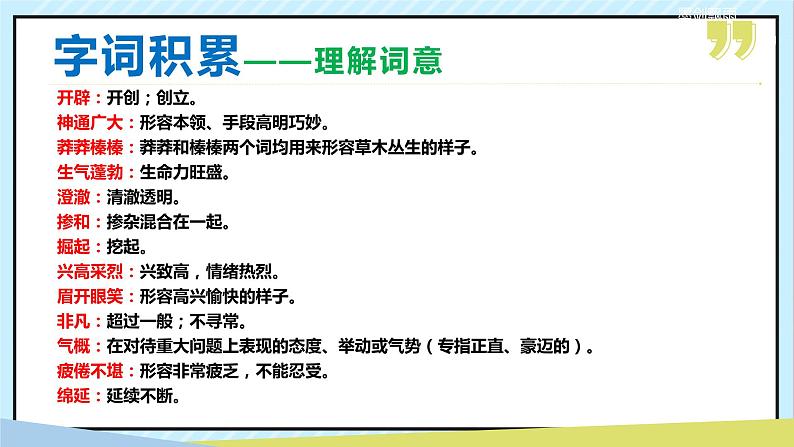 21 女娲造人 课时课件 初中语文人教部编版(五四制)七年级上册08