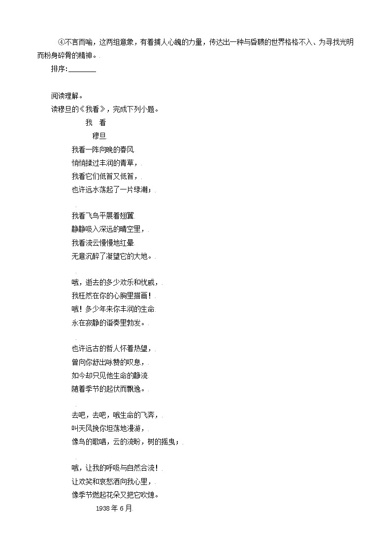 第6课:我看九年级上册语文习题精编(部编版)02
