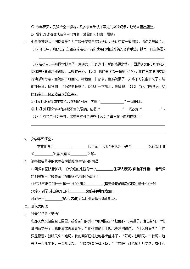 第5课《秋天的怀念》随堂练习2022-2023学年部编版语文七年级上册(含答案)02