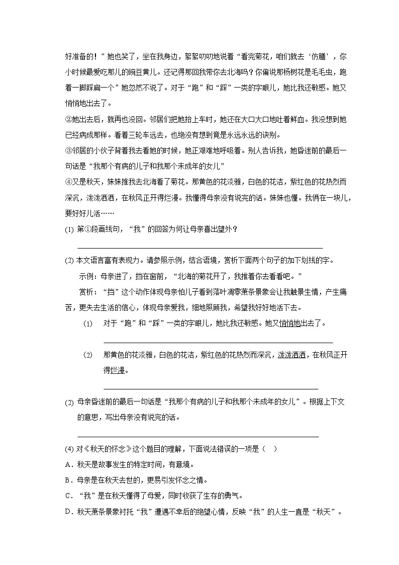 第5课《秋天的怀念》随堂练习2022-2023学年部编版语文七年级上册(含答案)03