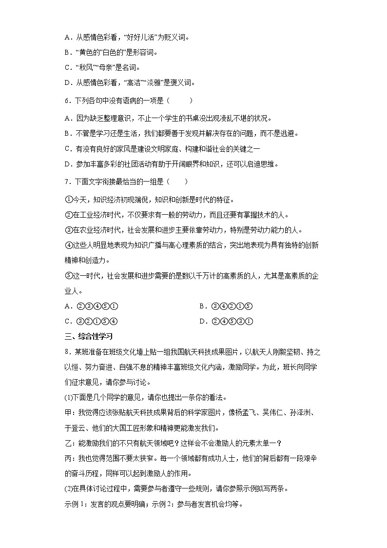 第5课《秋天的怀念》同步练习 2022-2023学年部编版语文七年级上册(含答案)02