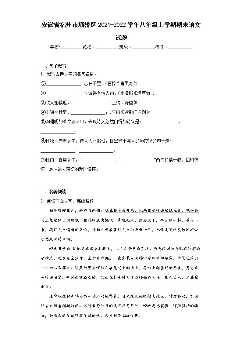 安徽省宿州市埇桥区2021-2022学年八年级上学期期末语文试题(含答案)第1页