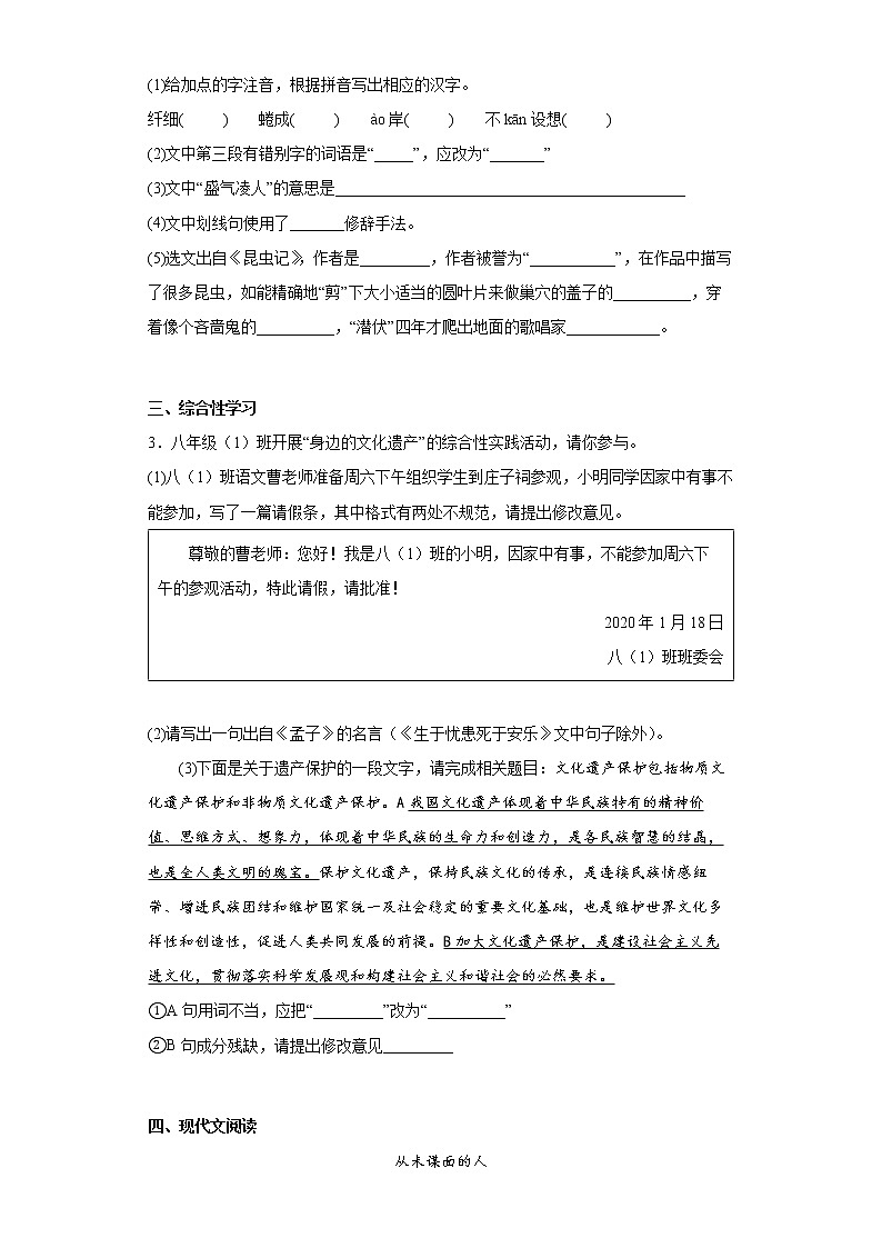 安徽省宿州市埇桥区2021-2022学年八年级上学期期末语文试题(含答案)第2页