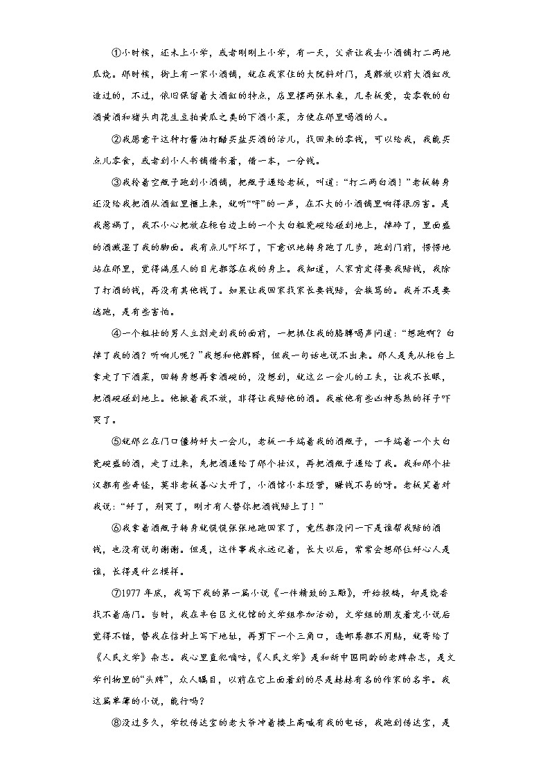 安徽省宿州市埇桥区2021-2022学年八年级上学期期末语文试题(含答案)第3页