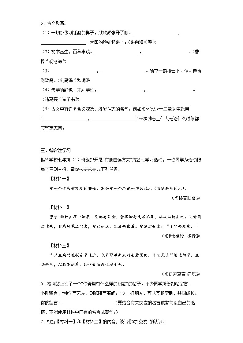 青海省西宁市2021-2022学年七年级上学期期末语文试题(含答案)第2页