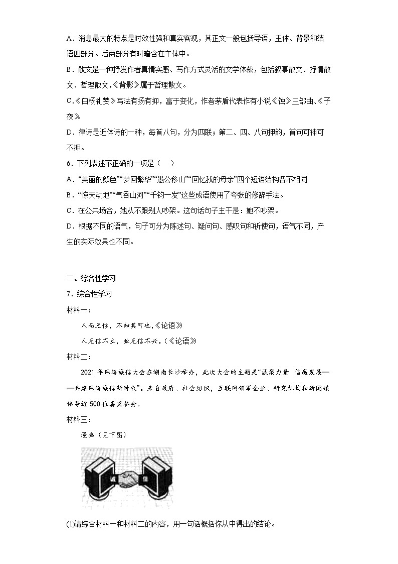 湖南省怀化市2021-2022学年八年级上学期期末语文试题(含答案)第2页
