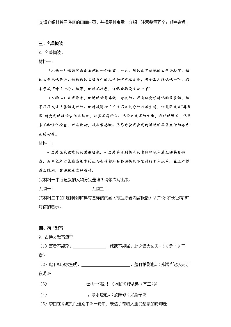 湖南省怀化市2021-2022学年八年级上学期期末语文试题(含答案)第3页