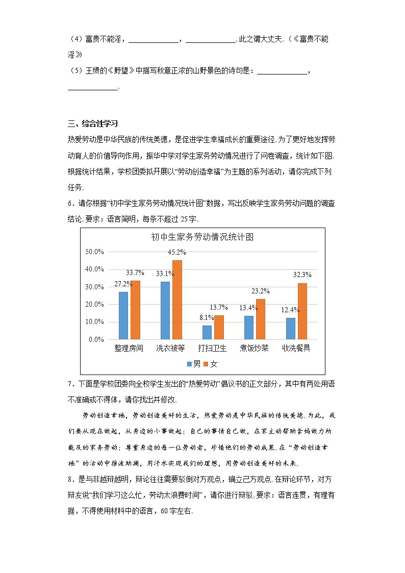 青海省西宁市2021-2022学年八年级上学期期末语文试题(含答案)第2页