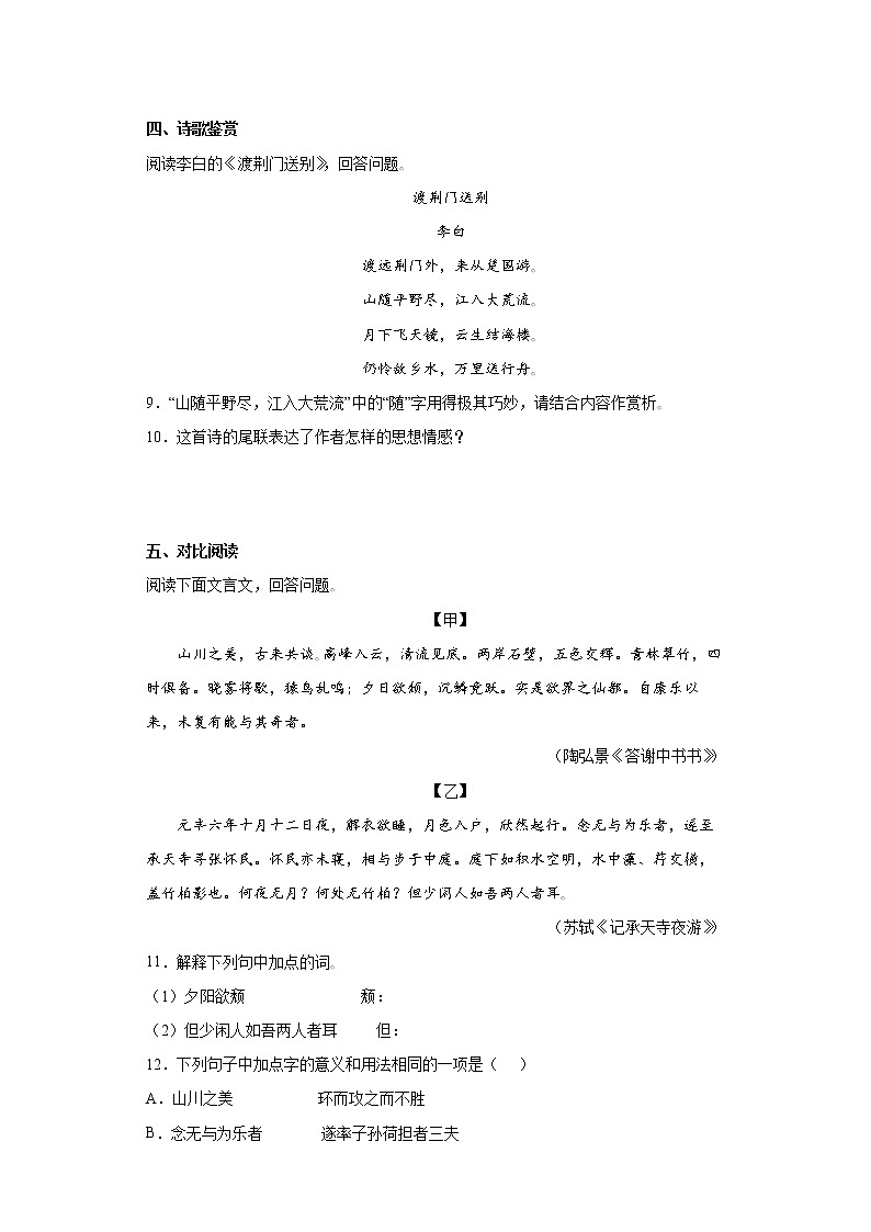 青海省西宁市2021-2022学年八年级上学期期末语文试题(含答案)第3页