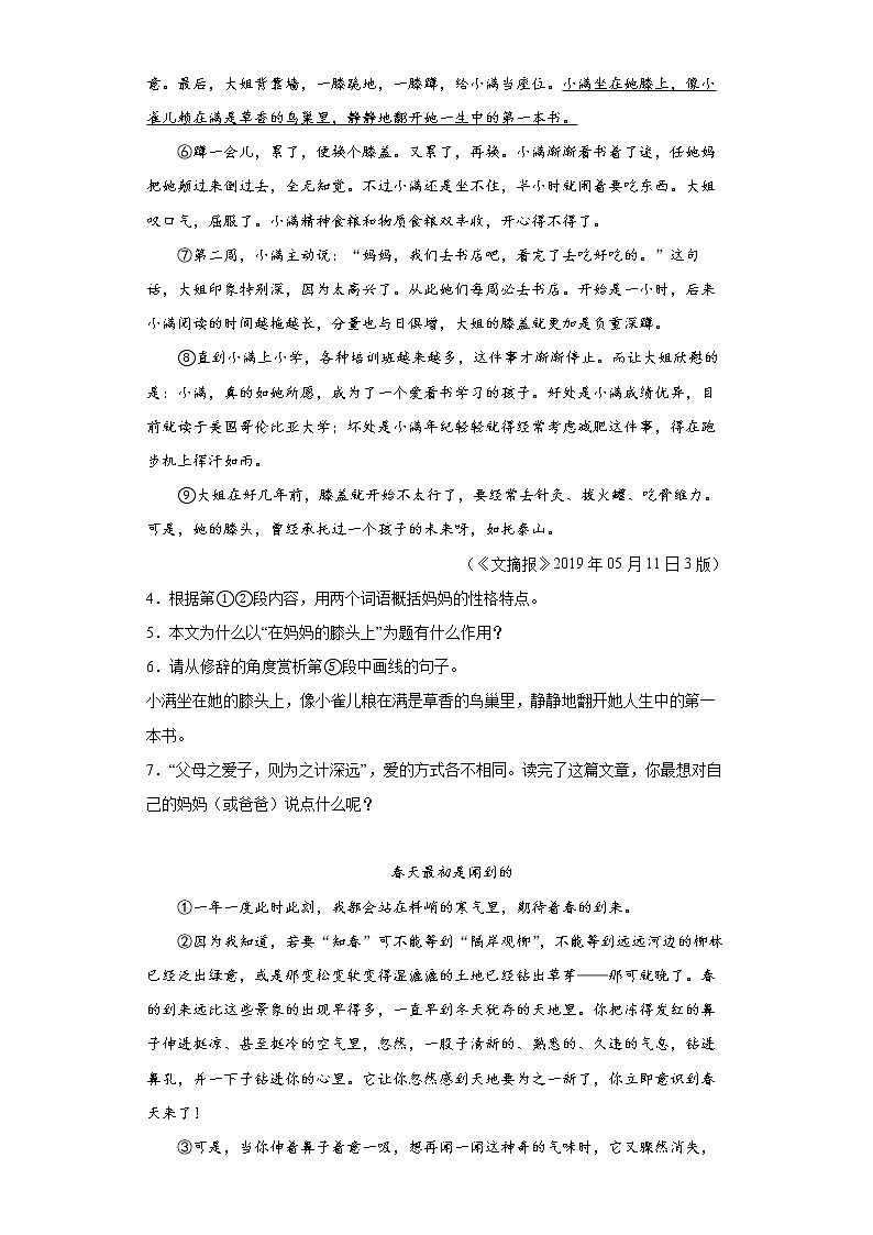 安徽省安庆市宿松县2021-2022学年七年级上学期期末语文试题(含答案)第3页
