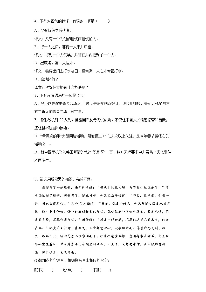 第五、六单元基础练习题 2022—2023学年部编版语文七年级上册(word版含答案)第2页