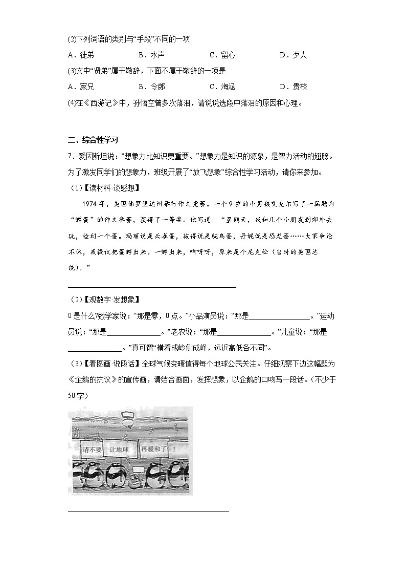 第五、六单元基础练习题 2022—2023学年部编版语文七年级上册(word版含答案)第3页