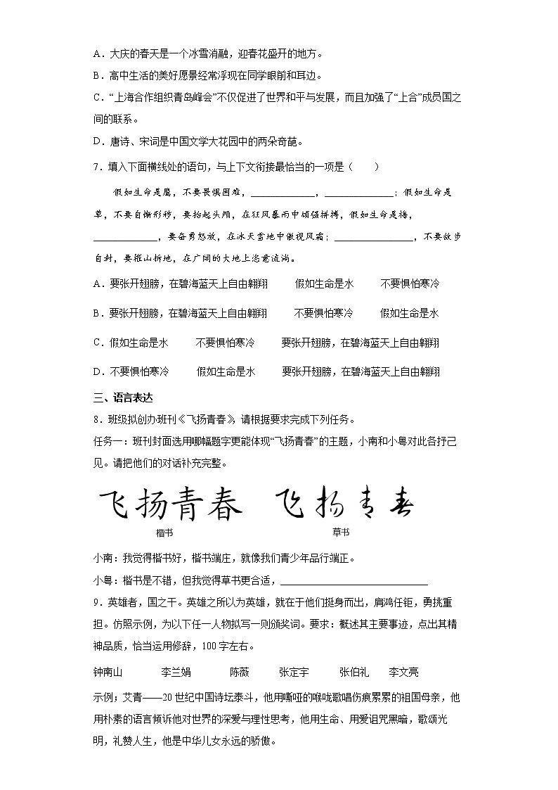 第3课《“飞天”凌空》同步练习  2022-2023学年部编版语文八年级上册 (1)(含答案)第2页