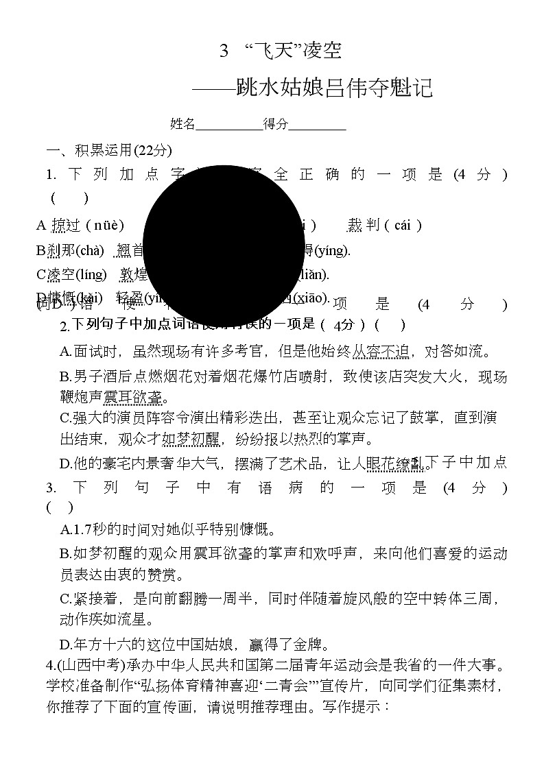 第3课《“飞天”凌空》同步练习 2022-2023学年部编版语文八年级上册(含答案)第1页