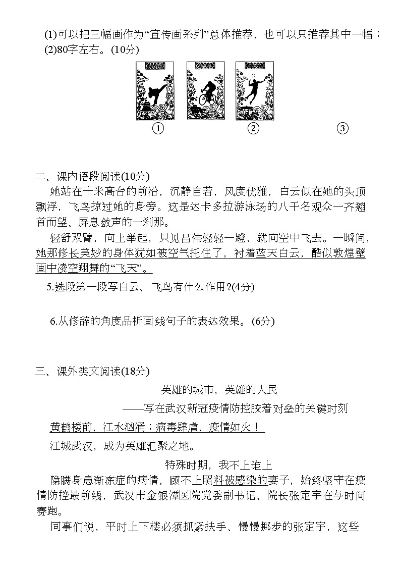 第3课《“飞天”凌空》同步练习 2022-2023学年部编版语文八年级上册(含答案)第2页