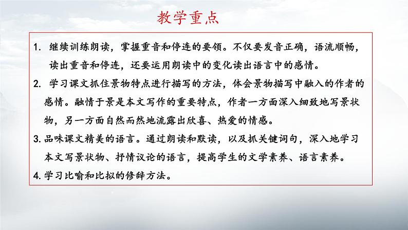 部编版七年级语文上册--2 济南的冬天-课件第3页