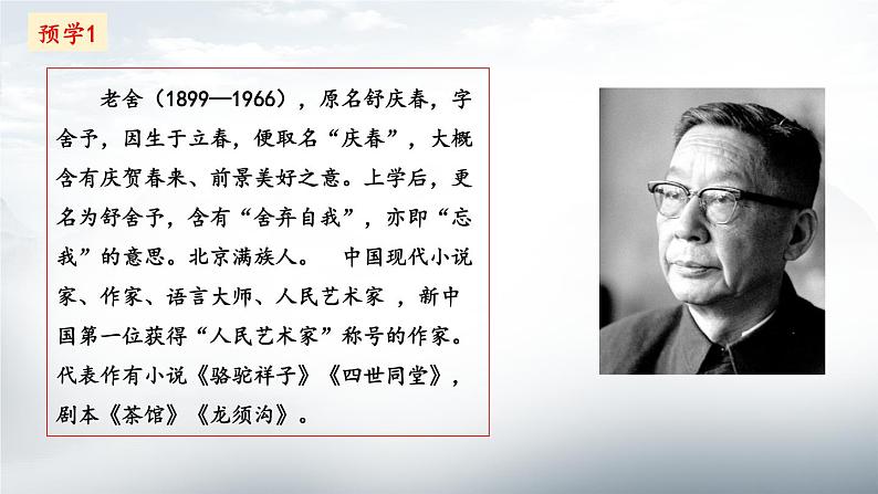 部编版七年级语文上册--2 济南的冬天-课件第4页