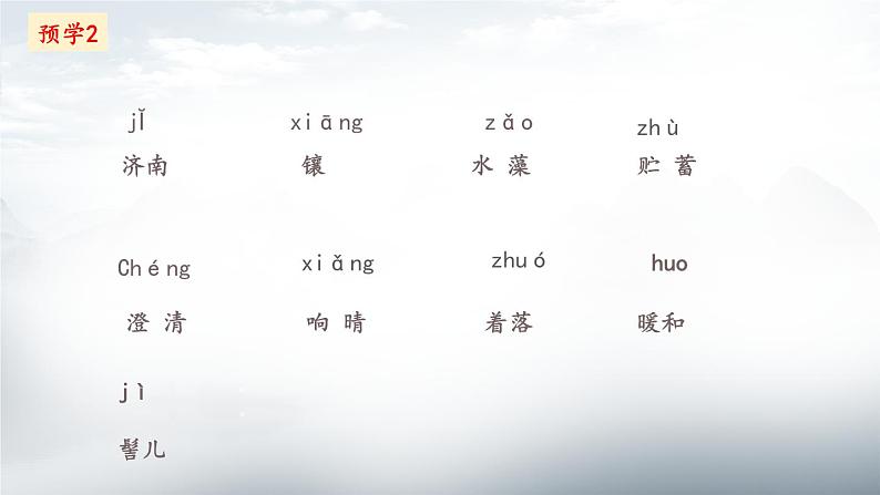 部编版七年级语文上册--2 济南的冬天-课件第5页