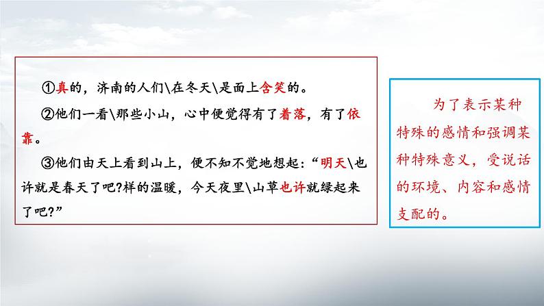 部编版七年级语文上册--2 济南的冬天-课件第7页