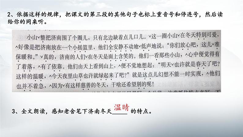 部编版七年级语文上册--2 济南的冬天-课件第8页