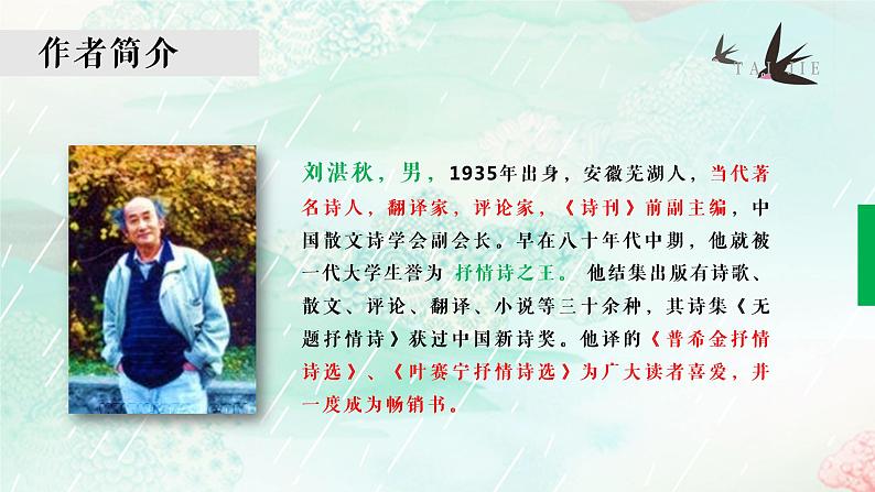 部编版七年级语文上册--第3课《雨的四季》课件第2页
