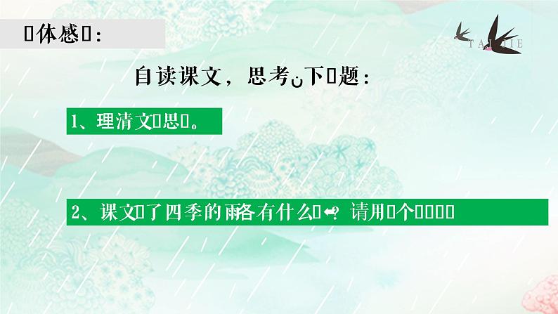 部编版七年级语文上册--第3课《雨的四季》课件第4页