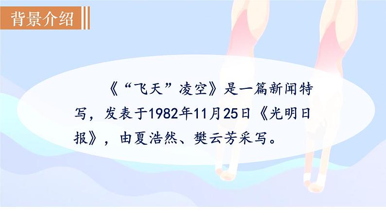 3 “飞天”凌空——跳水姑娘吕伟夺魁记第3页