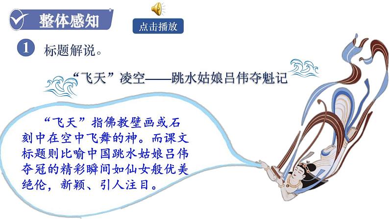 3 “飞天”凌空——跳水姑娘吕伟夺魁记第8页