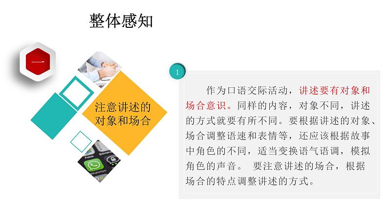 部编版八年级语文上册--第一单元口语交际《讲述》课件第5页