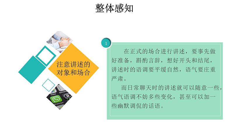 部编版八年级语文上册--第一单元口语交际《讲述》课件第6页