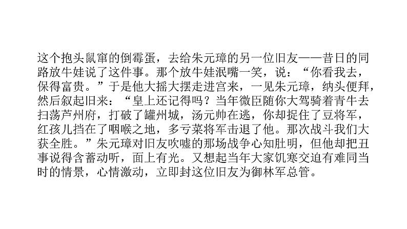 部编版八年级语文上册--第一单元口语交际《讲述》课件第8页