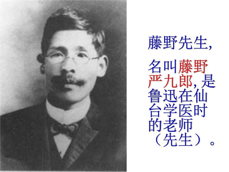 部编版八年级语文上册--6 藤野先生 课件+素材03
