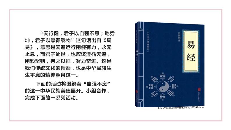 第二单元 综合性学习 君子自强不息 课件第4页