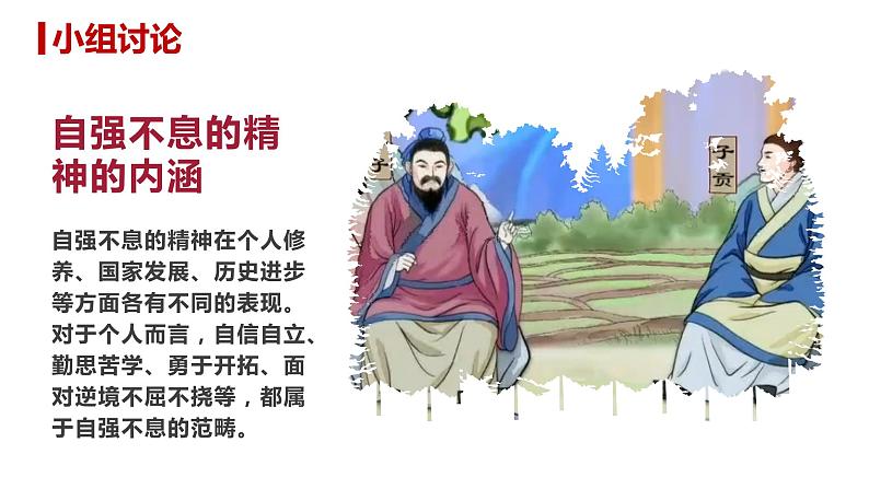 第二单元 综合性学习 君子自强不息 课件第8页