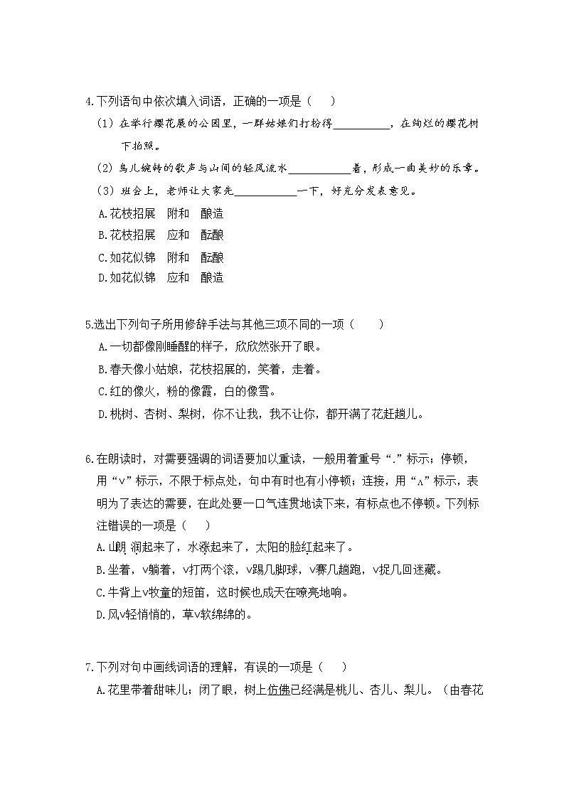 第1课《春》同步练习 2022-2023学年部编版语文七年级上册(含答案)第2页