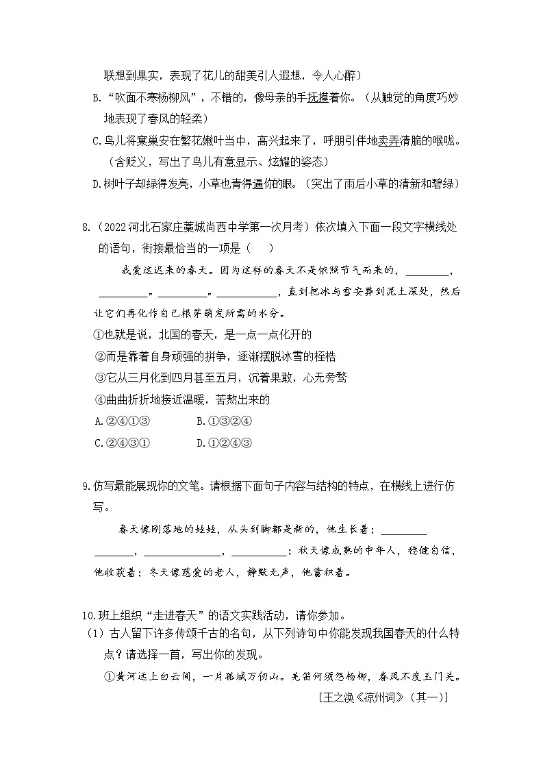 第1课《春》同步练习 2022-2023学年部编版语文七年级上册(含答案)第3页