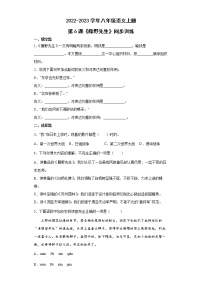 初中语文人教部编版八年级上册6 藤野先生当堂达标检测题
