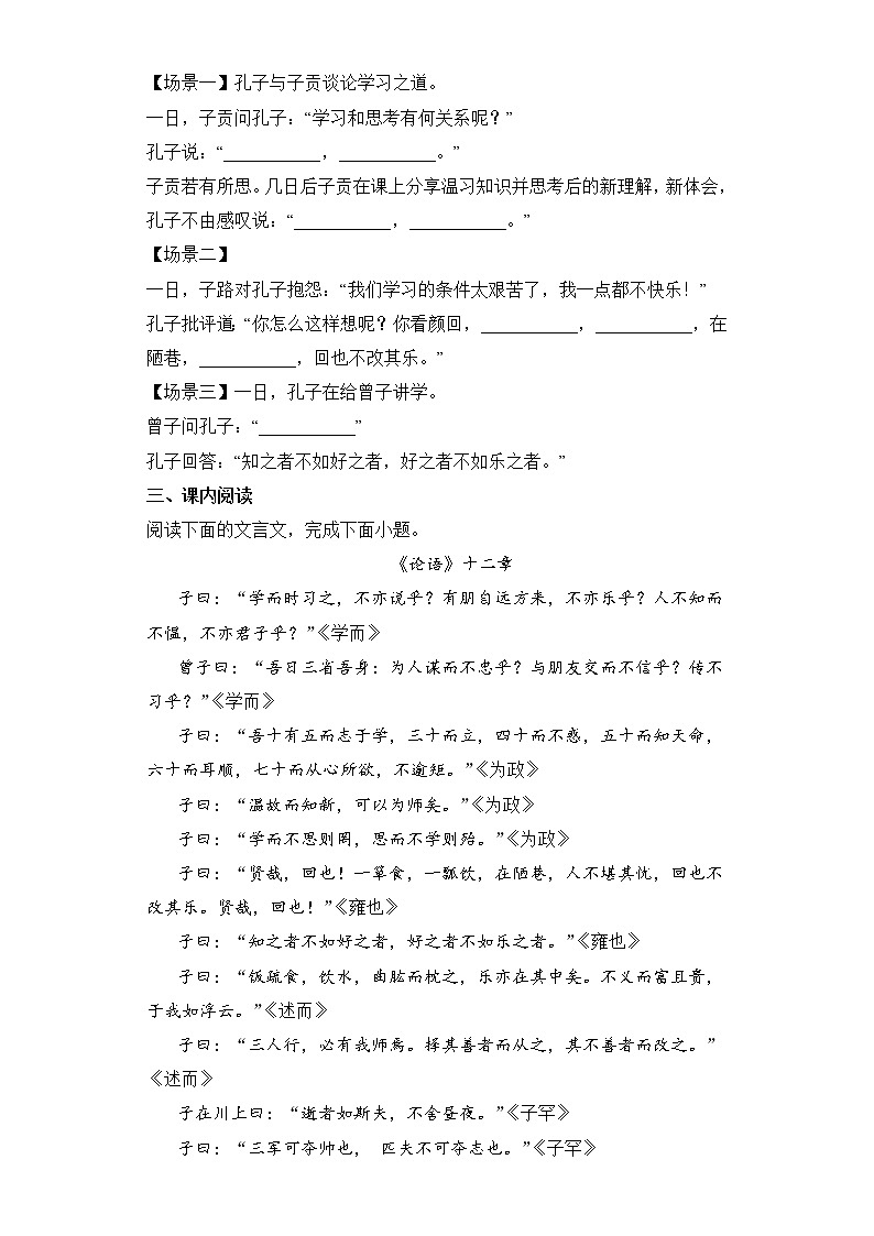 第11课《论语》十二章同步练习 2022-2023学年部编版语文七年级上册(含答案)第2页