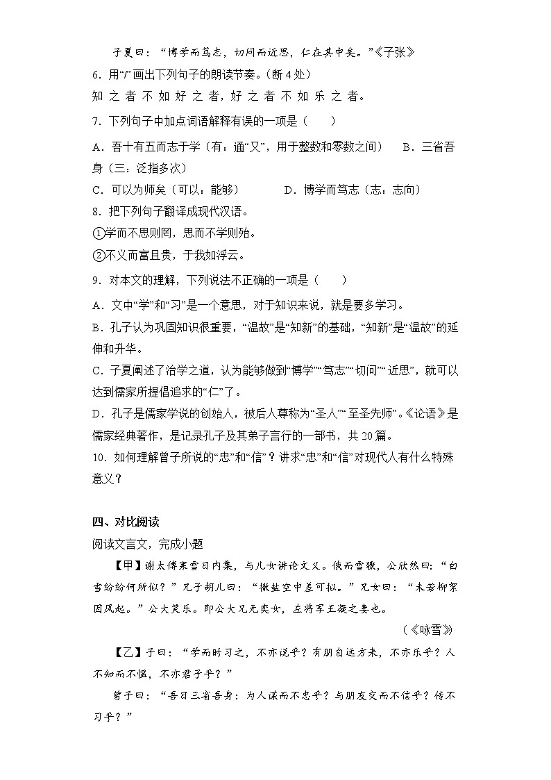 第11课《论语》十二章同步练习 2022-2023学年部编版语文七年级上册(含答案)第3页