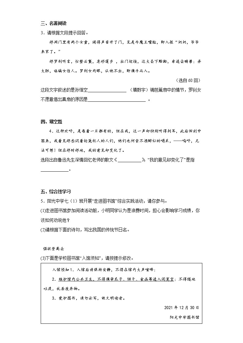 安徽省安庆潜山市2021-2022学年七年级上学期期末语文试题(含答案)第2页