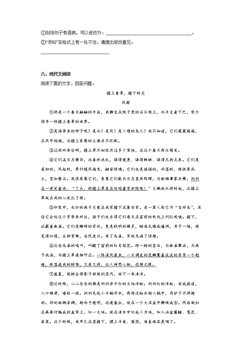 安徽省安庆潜山市2021-2022学年七年级上学期期末语文试题(含答案)第3页