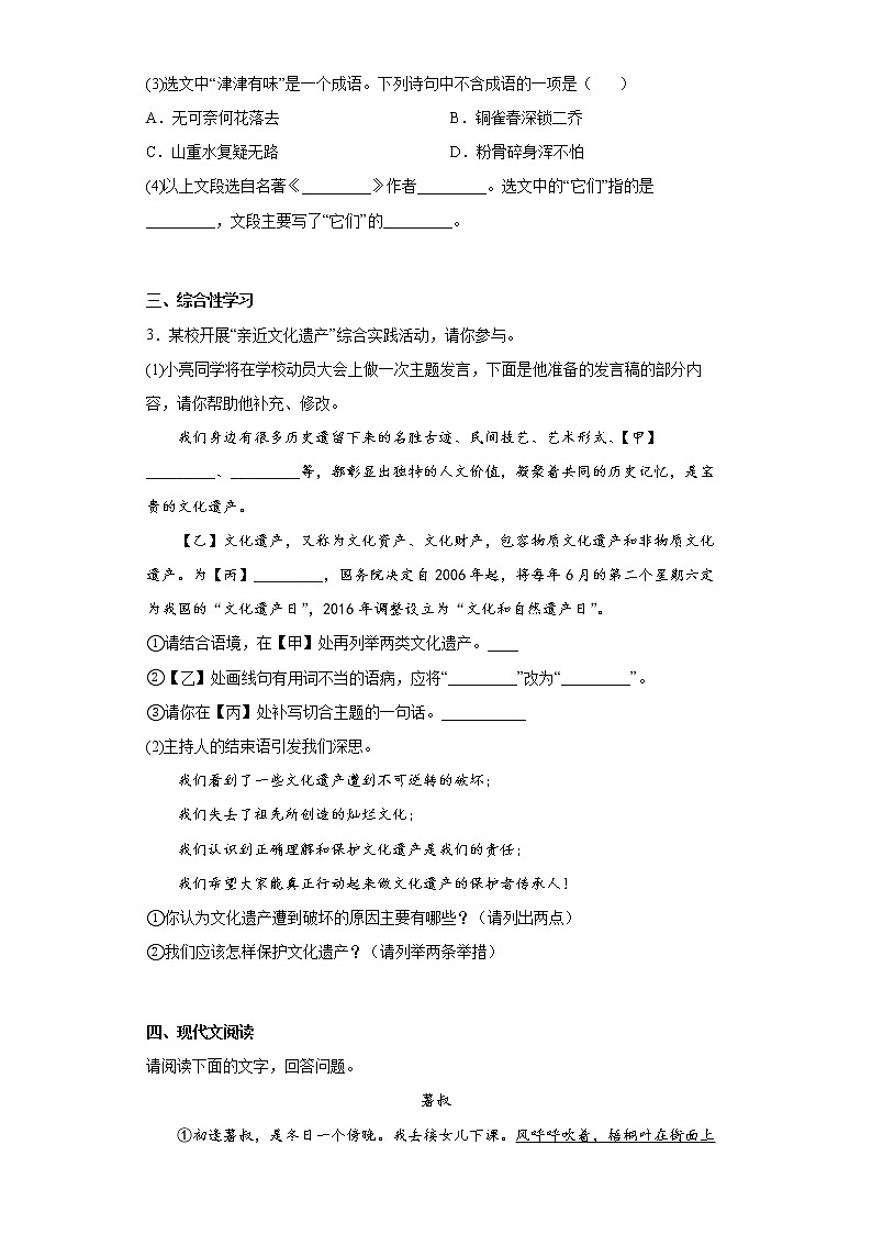 安徽省滁州市全椒县2021-2022学年八年级上学期期末语文试题(含答案)02