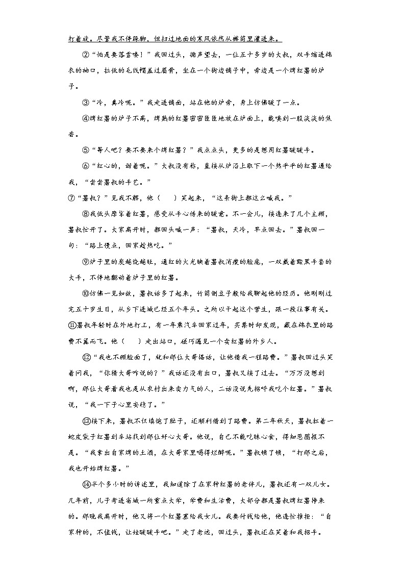 安徽省滁州市全椒县2021-2022学年八年级上学期期末语文试题(含答案)03